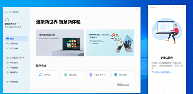 华为电脑管家怎么安装驱动