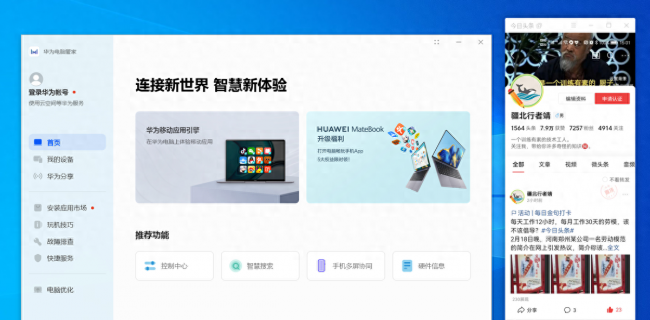 华为电脑管家怎么安装驱动
