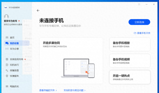 华为电脑管家怎么安装驱动