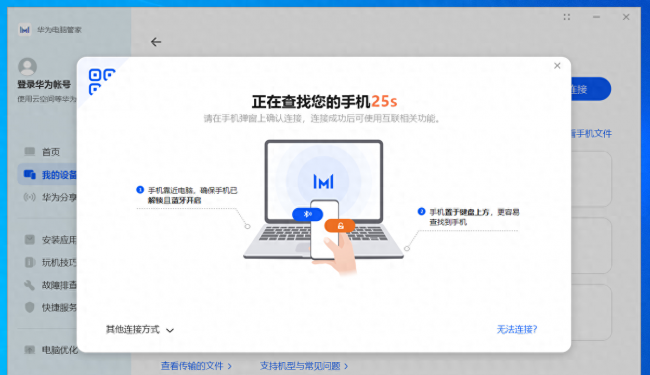 华为电脑管家怎么安装驱动