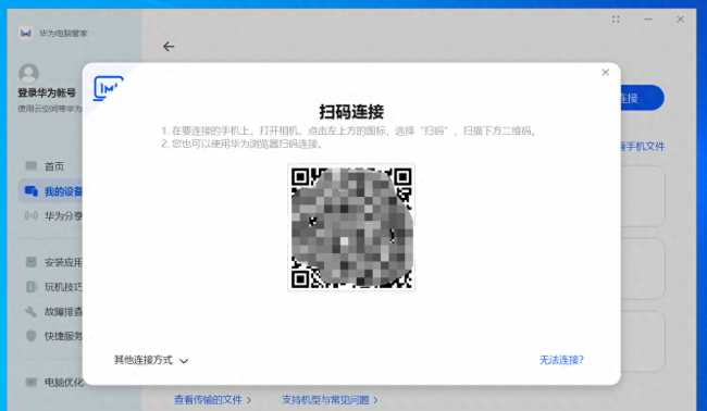 华为电脑管家怎么安装驱动
