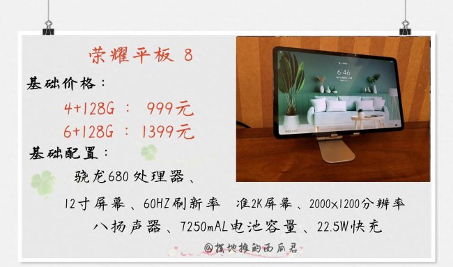 荣耀平板7和平板8选哪个好些