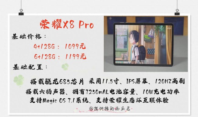 荣耀平板7和平板8选哪个好些