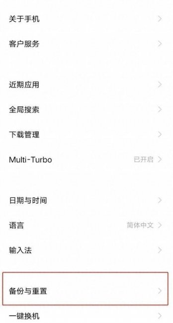 手机怎么重置出厂状态