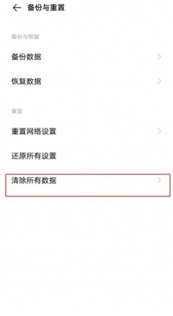 手机怎么重置出厂状态