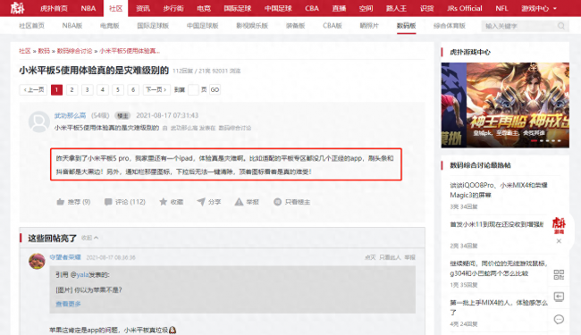 小米平板5使用感受怎么样