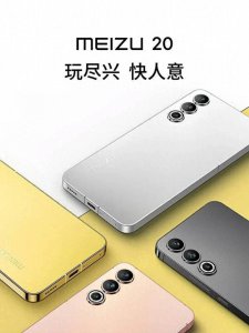 魅族20屏幕多大尺寸 关于魅族20参数配置