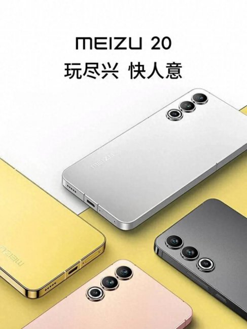 魅族20屏幕多大尺寸