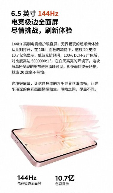 魅族20屏幕多大尺寸
