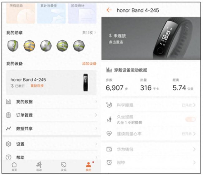 荣耀手环4使用说明书图解