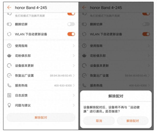 荣耀手环4使用说明书图解