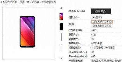 华为畅享九是什么处理器 详细的华为畅享9标配版参数