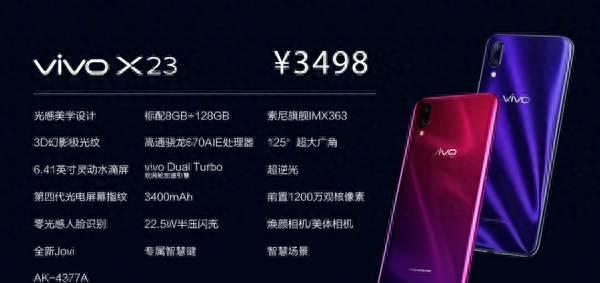 vivox23手机价格配置参数 关于vivo目前最好的手机