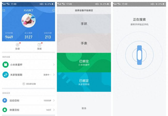 小米手环3用什么app连接手机