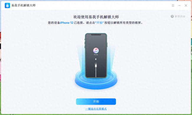 iphone怎么解锁屏幕密码