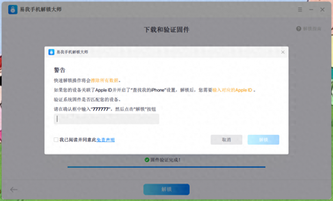 iphone怎么解锁屏幕密码