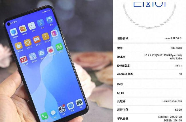 华为nova7se充电器参数配置