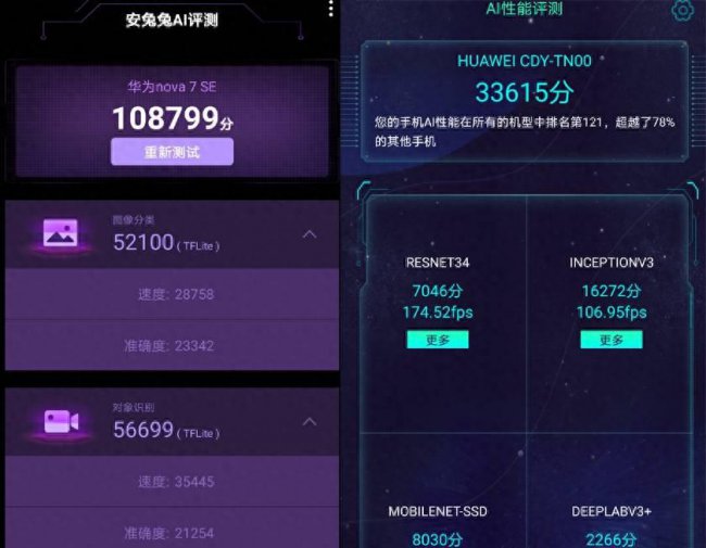 华为nova7se充电器参数配置