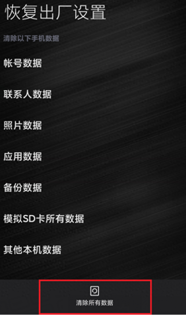 红米note5怎么恢复出厂设置方法教程