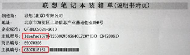 lenovo怎么查看型号