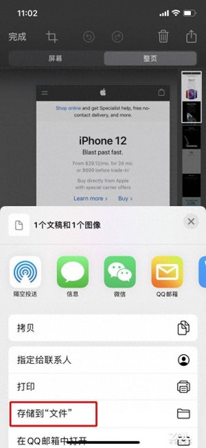 苹果13怎么截图长屏幕截图
