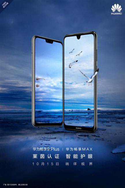 华为畅享max什么时候上市