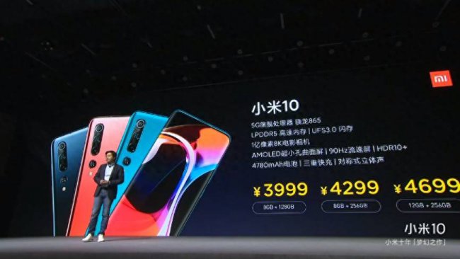小米10上市时间价格表