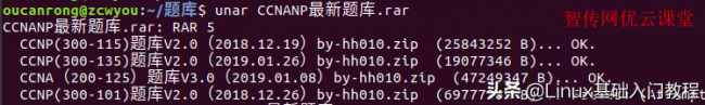 linuxrar解压命令是什么