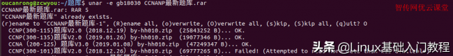 linuxrar解压命令是什么