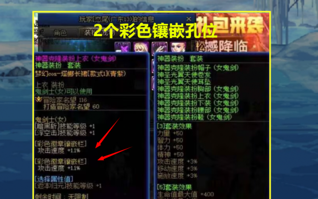 dnf时装皮肤怎么镶嵌徽章属性
