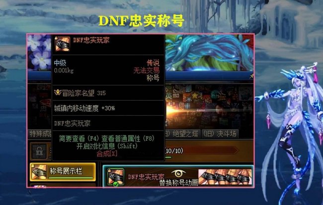 dnf称号外观大全最新