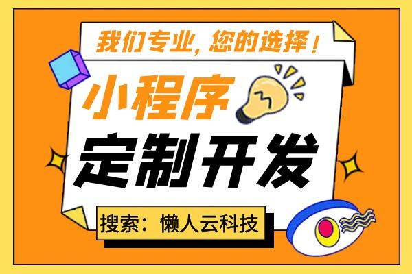 如何创建一个小程序