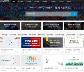 简单好看的ppt模板在哪找 免费全套模板ppt