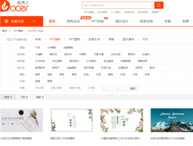 简单好看的ppt模板在哪找