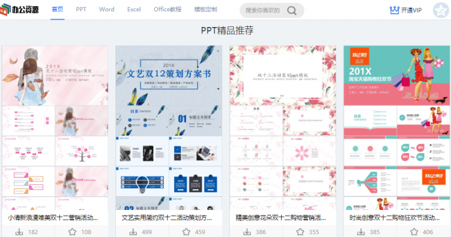 简单好看的ppt模板在哪找