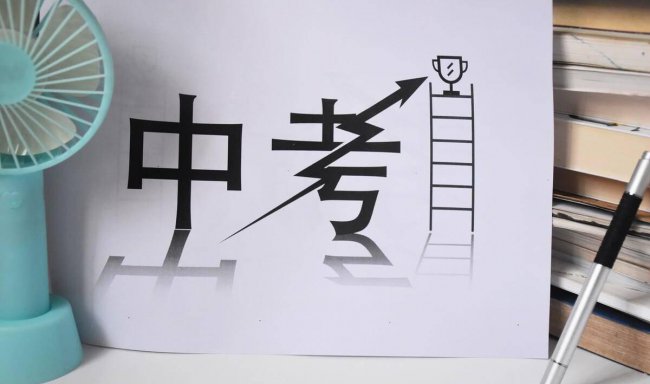 中考最低多少分才能考上高中