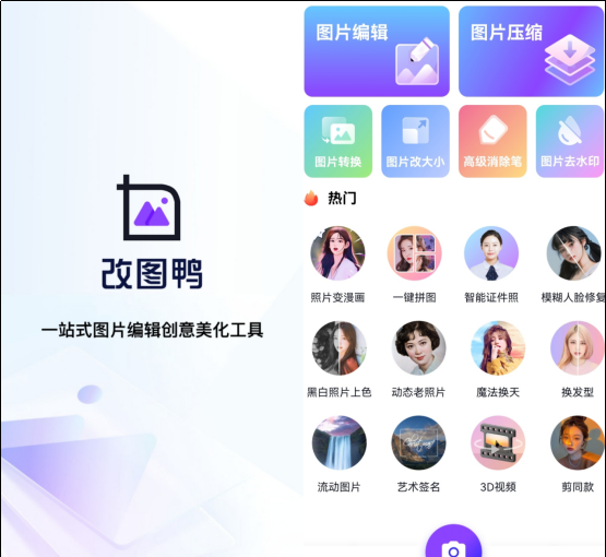 免费修改图片尺寸的软件哪个好用