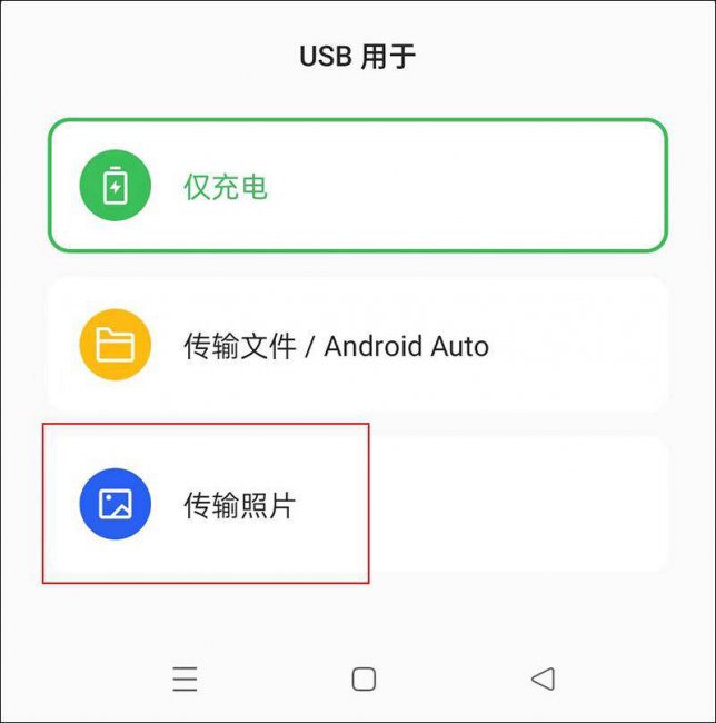 手机usb连接电脑传输文件