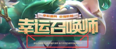 lol一折幸运召唤师8月 lol1折英雄皮肤活动