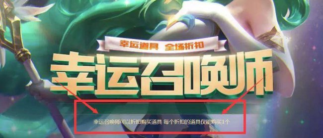 lol一折幸运召唤师8月