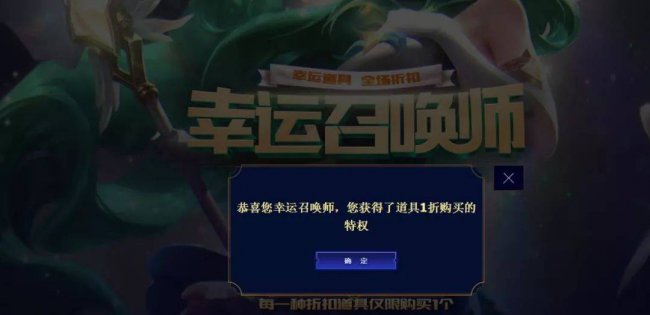 lol一折幸运召唤师8月