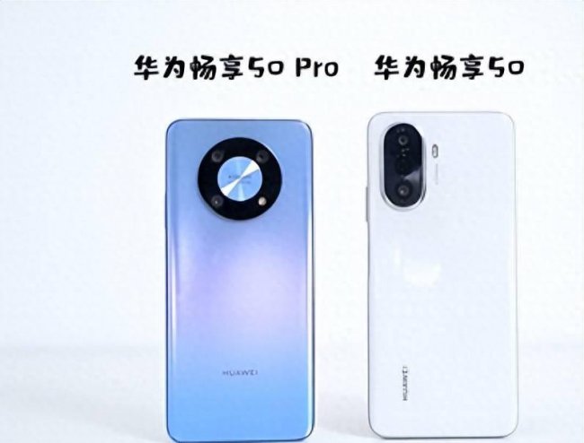 华为畅享50pro和畅享50哪个好
