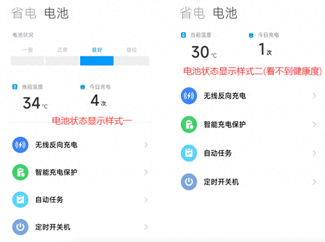 小米10怎么查看电池寿命状态