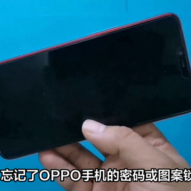 oppoa115k忘记密码怎么办