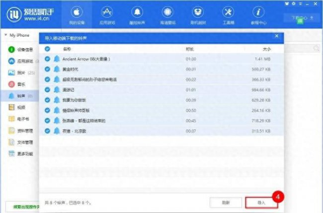 苹果8怎么换自定义铃声设置