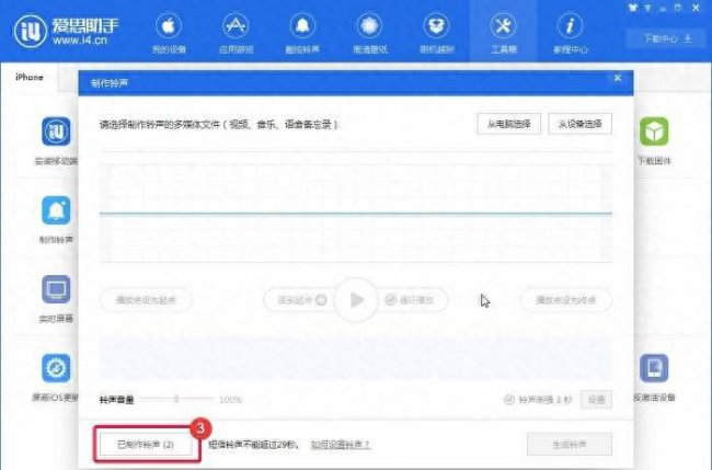 苹果8怎么换自定义铃声设置
