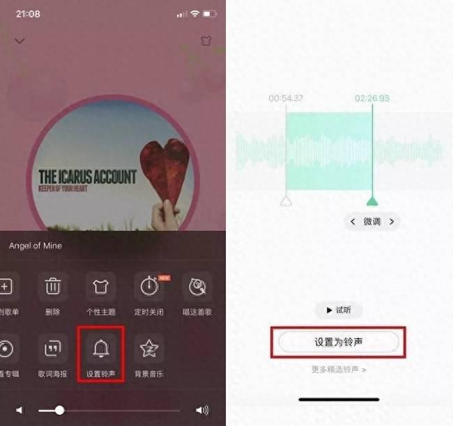 苹果8怎么换自定义铃声设置