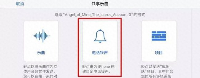 苹果8怎么换自定义铃声设置