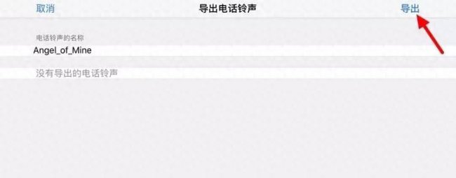 苹果8怎么换自定义铃声设置