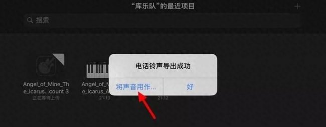 苹果8怎么换自定义铃声设置